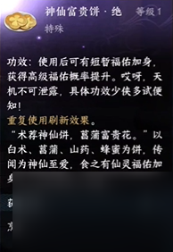 逆水寒手游好運小廚星怎么解鎖