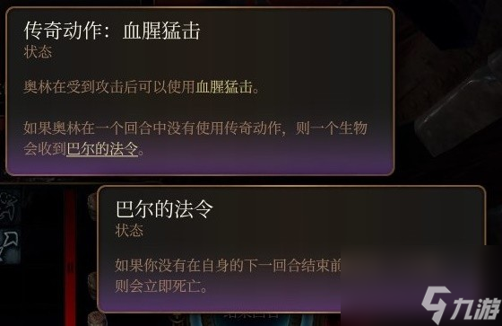 《博德之门3》荣誉模式全传奇动作效果一览