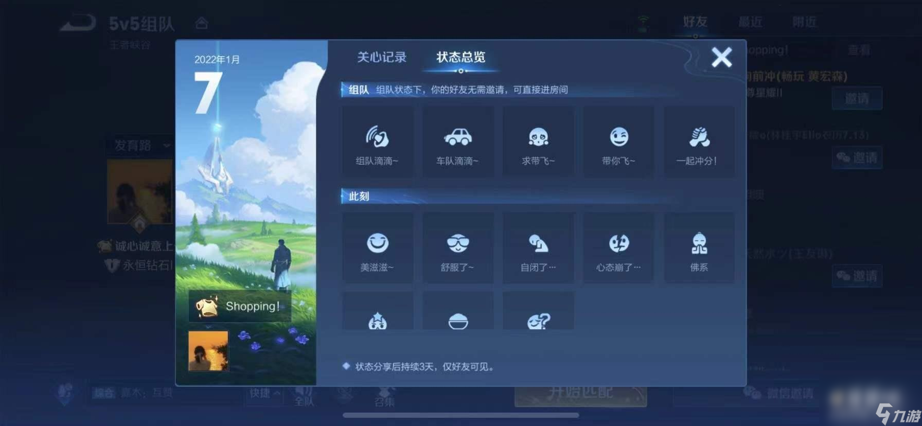 《王者荣耀》个性状态发布方法介绍