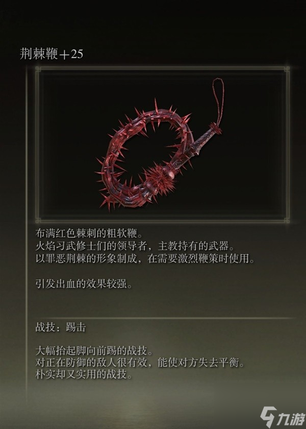 《艾尔登法环》感应补正及自带出血武器图鉴 出血武器获取方法一览