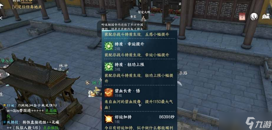 逆水寒手游好運廚星身份怎么解鎖