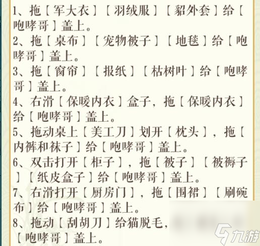 文字玩出花盖被子帮助哮喘哥提升温度到30°通关攻略