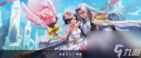 王者荣耀周瑜皮肤大全