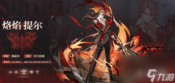 深空之眼烙焰提尔怎么玩