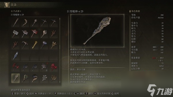 《艾爾登法環(huán)》需要信仰值加成武器圖鑒及獲取方法