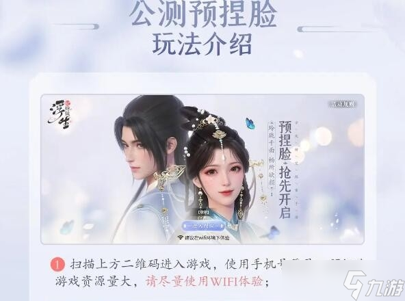 《浮生忆玲珑》男女捏脸数据大全