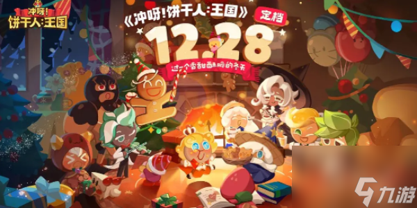 冲呀饼干人王国宝物怎么装备