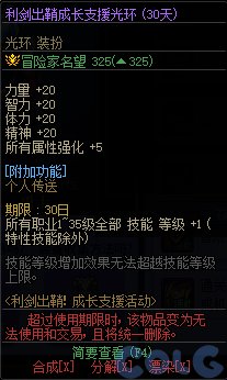DNF利剑出鞘成长支援活动活动怎么玩
