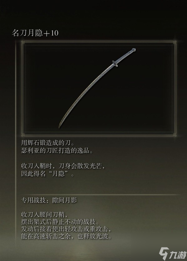 《艾尔登法环》感应补正及自带出血武器图鉴 出血武器获取方法一览