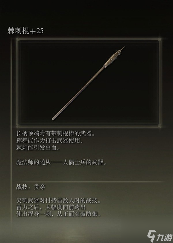 《艾尔登法环》感应补正及自带出血武器图鉴 出血武器获取方法一览