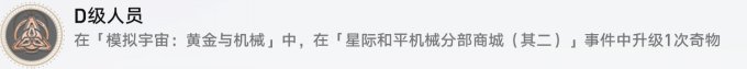 崩坏星穹铁道黄金与机械成就攻略 事件区域成就汇总