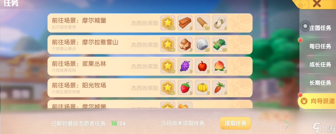 摩尔庄园手游居民档案怎么收集 居民档案玩法简析