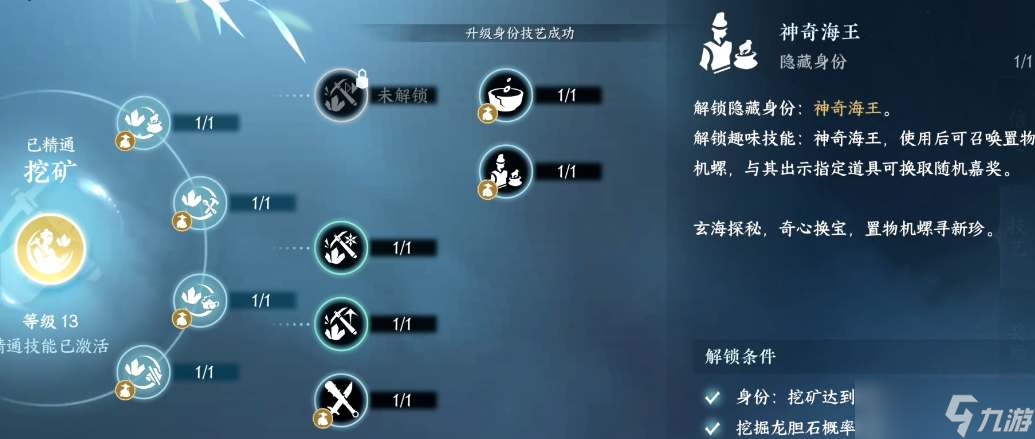 逆水寒手游神奇海王身份如何解鎖