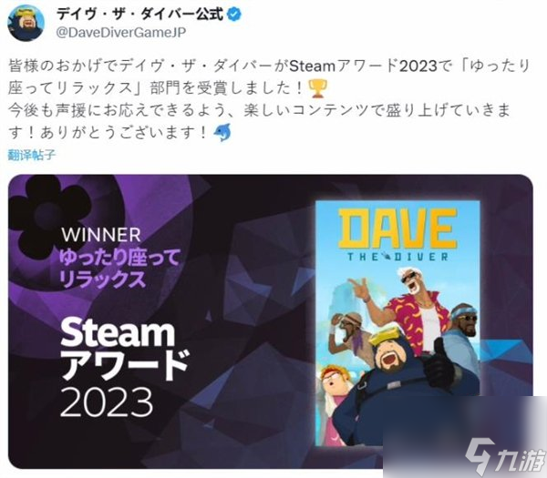 《潛水員戴夫》拿下Steam 2023“輕松愜意獎(jiǎng)”