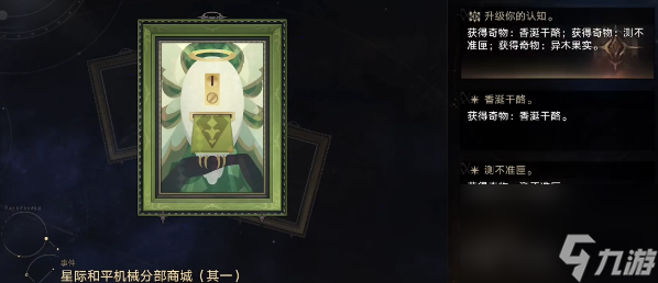 崩坏星穹铁道黄金与机械奇物怎么收集