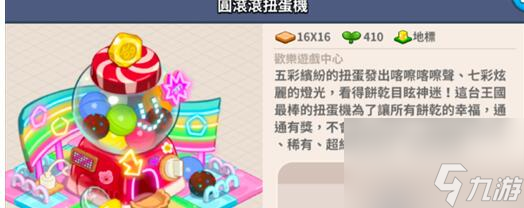 冲呀饼干人王国地标选择推荐