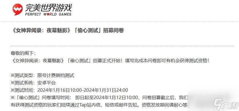 女神异闻录夜幕魅影偷心测试时间