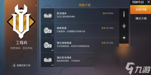 《和平精英》工程兵详情介绍