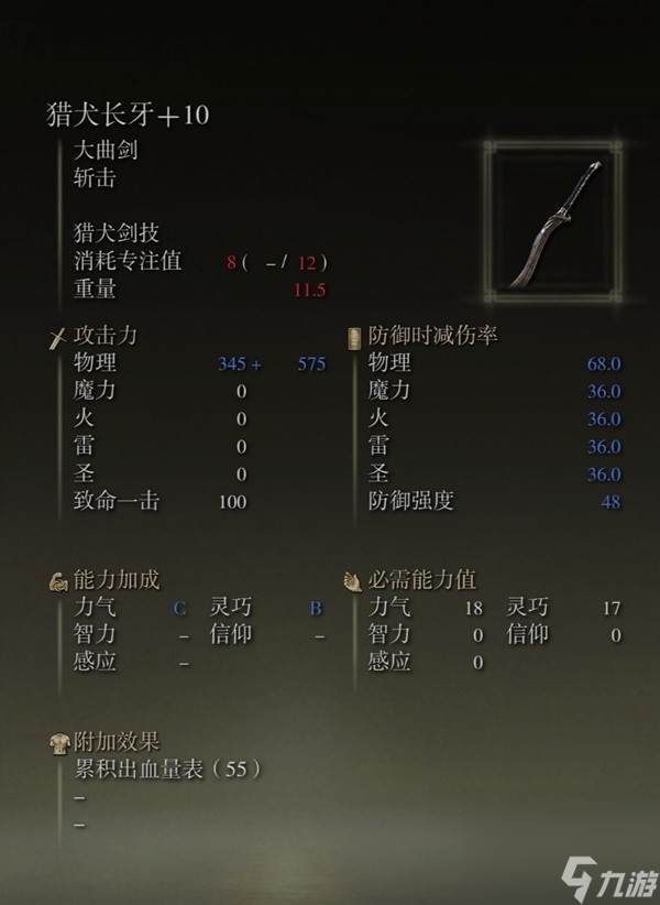 《艾尔登法环》感应补正及自带出血武器图鉴 出血武器获取方法一览