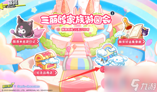 蛋仔派對大耳狗呦呦怎么獲得