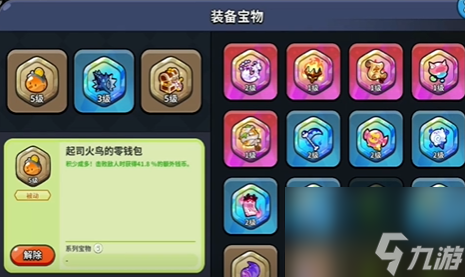 冲呀饼干人王国宝物有什么用