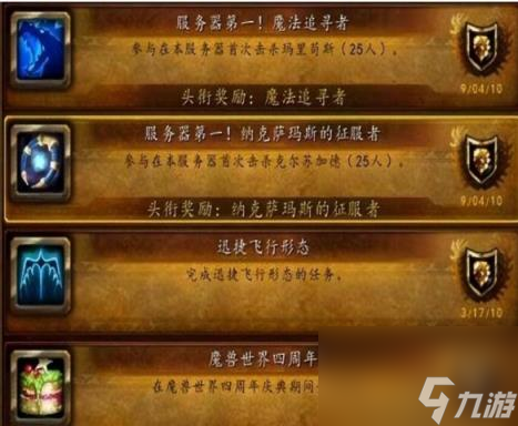 魔獸世界懷舊服頭銜一覽介紹