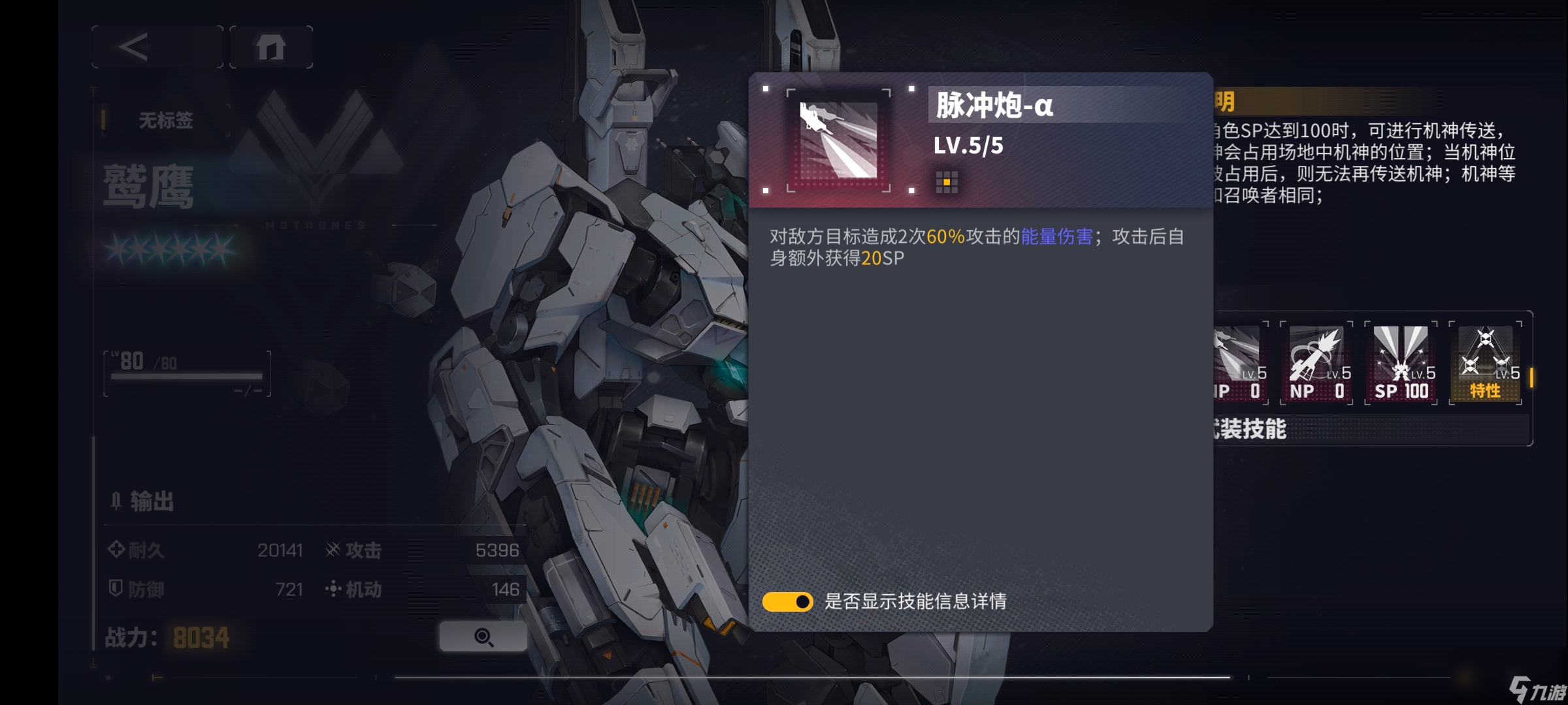 交错战线鹫鹰机神图鉴