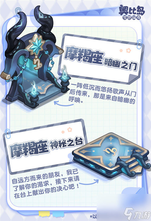 奧比島2.6版本今日開啟！歐式神明主題時(shí)裝、家具上線