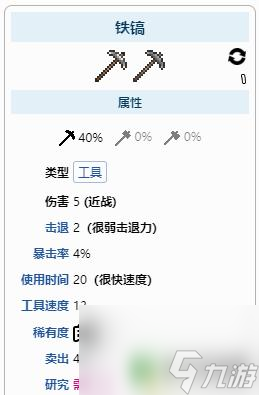 泰拉瑞亞怎么做鎢表 泰拉瑞亞鐵鎬怎么合成