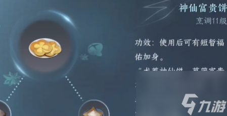 逆水寒手游好運小廚星怎么解鎖