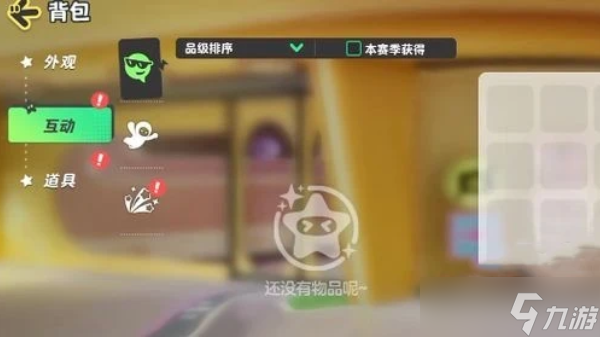 元夢(mèng)之星互動(dòng)動(dòng)作怎么用