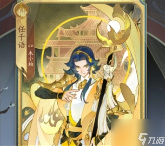 《<a id='link_pop' class='keyword-tag' href='https://www.9game.cn/woziweidao/'>我自为道</a>》任千语怎么样 任千语强度介绍