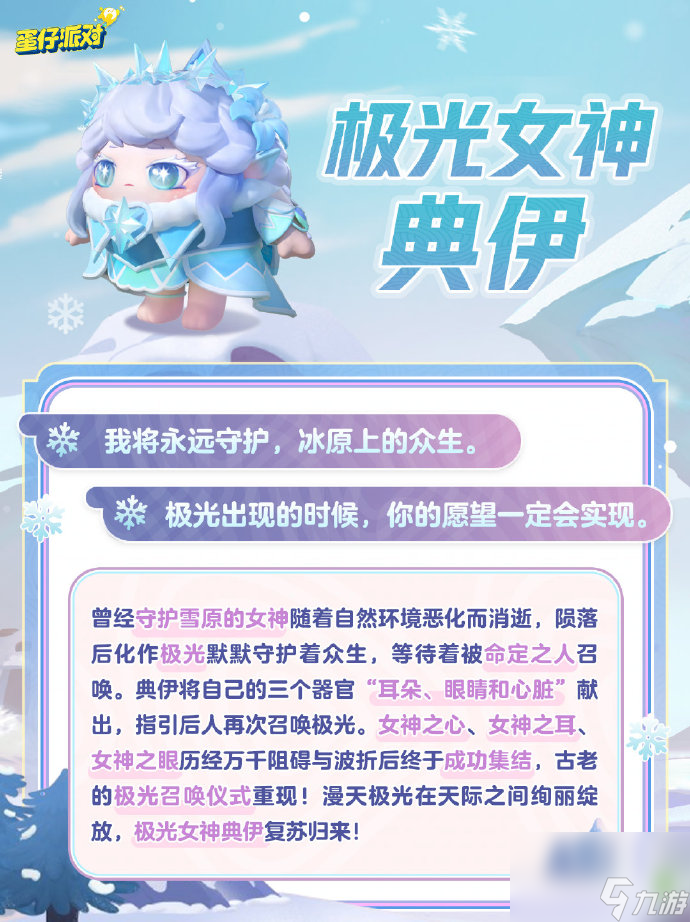 蛋仔派對極光女神典伊外觀什么時候出 蛋仔派對極光女神典伊外觀怎么獲取