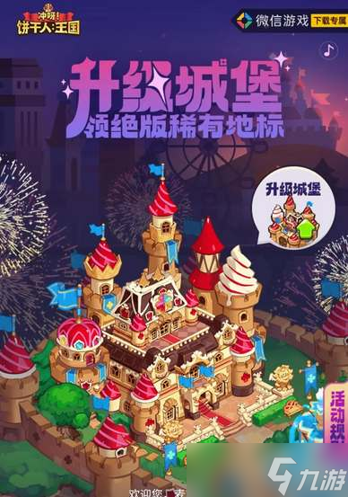 冲呀饼干人王国热门玩法攻略大全