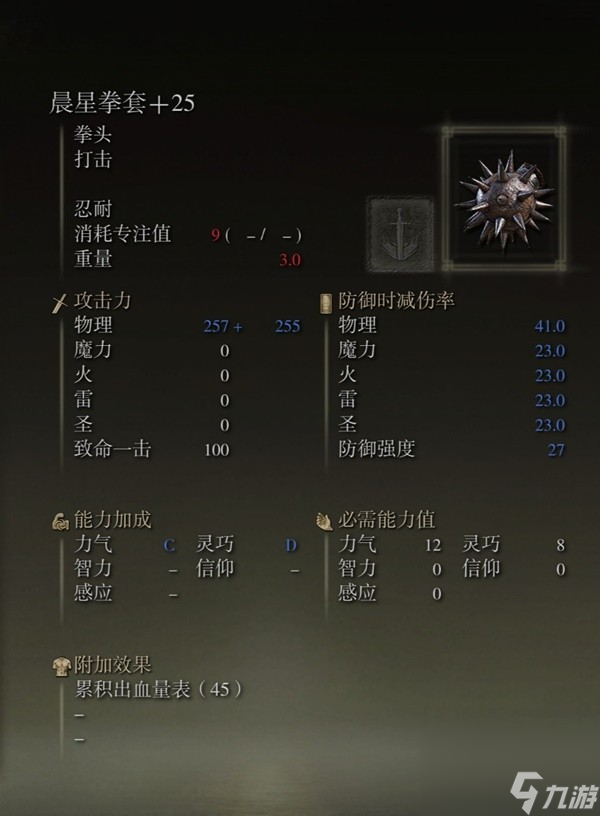 《艾尔登法环》感应补正及自带出血武器图鉴 出血武器获取方法一览