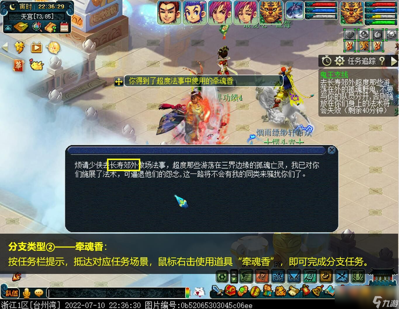 梦幻西游鬼王任务攻略2024