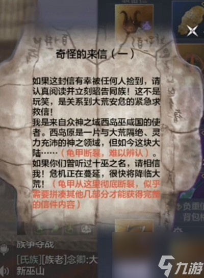妄想山海奇怪的来信是什么奇怪的来信彩蛋内容解读