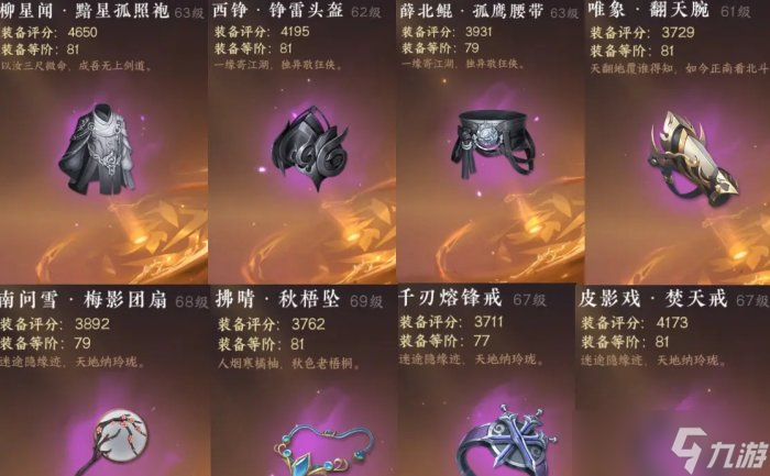 《逆水寒手游》英雄鏡天閣怎么搭配 英雄鏡天閣開荒裝備搭配思路分享