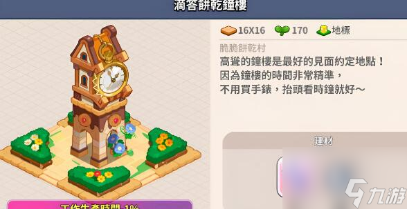 冲呀饼干人王国地标选择推荐