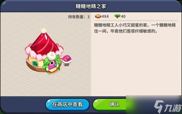 冲呀饼干人王国建筑物介绍