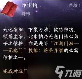 《逆水寒手游》門(mén)派特質(zhì)升級(jí)信物怎么獲得 門(mén)派特質(zhì)升級(jí)信物獲取攻略