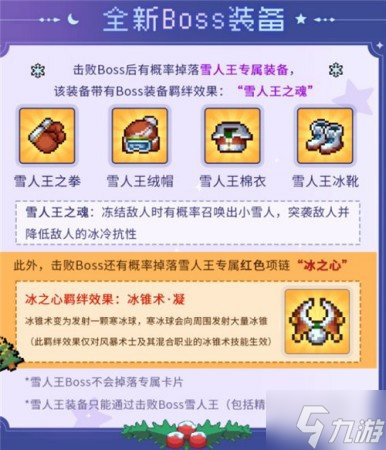元气骑士前传冰之心怎么获得