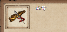 烟雨江湖袖箭在哪里买