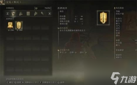 艾尔登法环圣属性附魔获得介绍