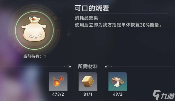 <a id='link_pop' class='keyword-tag' href='https://www.9game.cn/bhxqtd/'>崩坏星穹铁道</a>1.6版本新增食谱配方