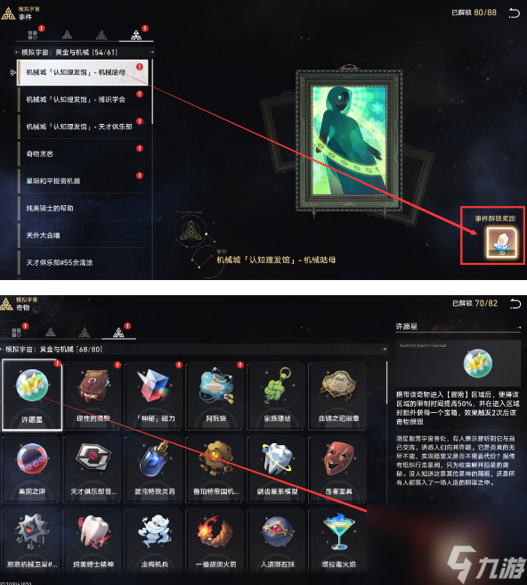 崩坏星穹铁道1.6黄金新增内容
