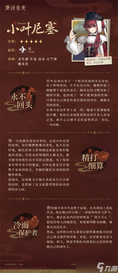 重返未來1999小葉尼塞強(qiáng)度怎么樣 重返未來1999小葉尼塞強(qiáng)度詳情介紹