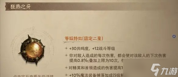 《暗黑破坏神不朽》爆裂之炎怎么样 2星爆裂之炎测试详情