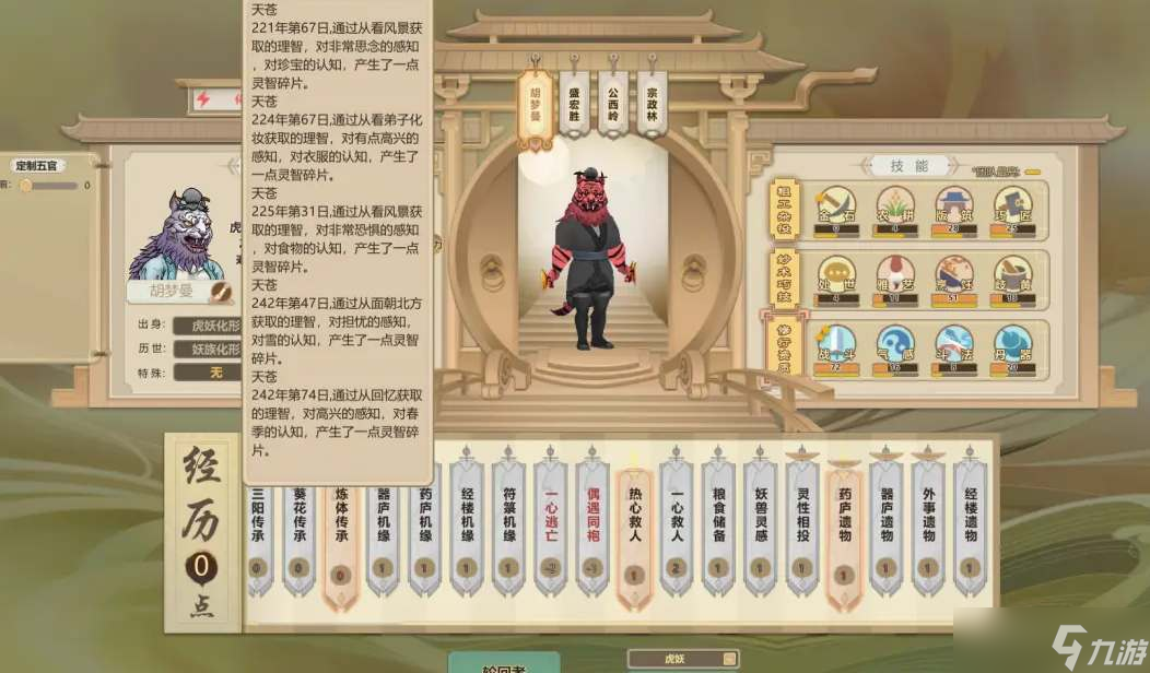 《了不起的修仙模拟器》开局人物属性推荐