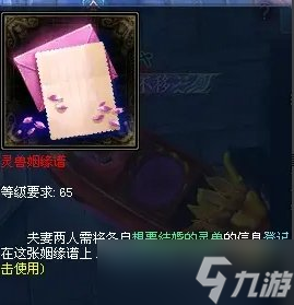 《新倩女幽魂》灵兽怎么结婚 灵兽结婚流程攻略